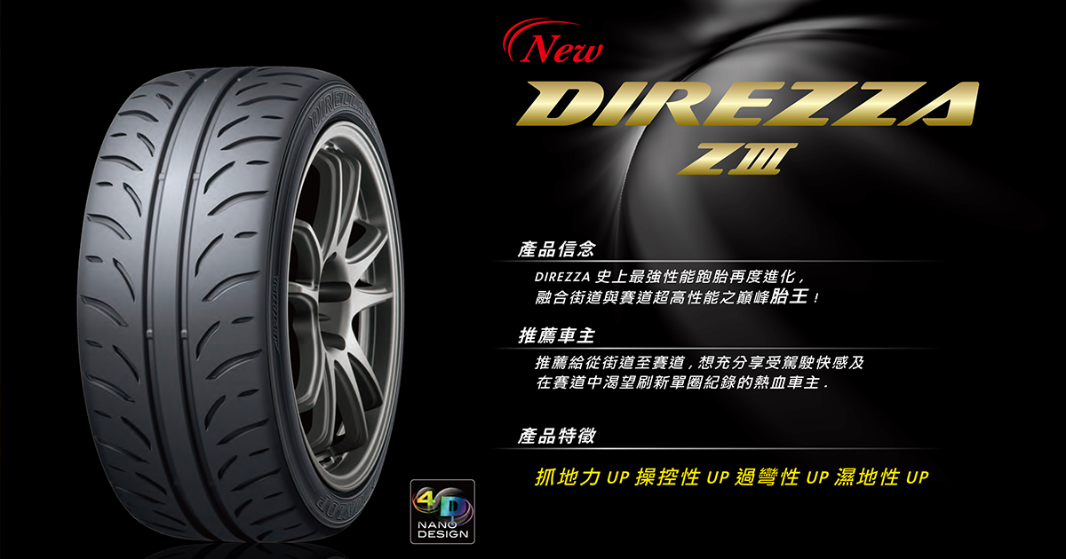 21～22年製 DIREZZA ZⅢ 185/60R14 ダンロップ 185/60/14 ディレッツァ Z3 185/60-14 2本セット送料込  21，000円～☆入荷後即発送可能！｜タイヤ