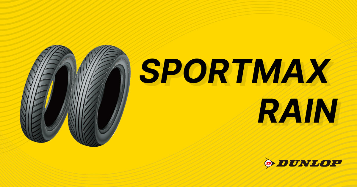 DUNLOP SPORTMAX RAIN 前後セット （SPORTMAX RAIN-輕型重機賽道
